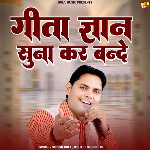 Geeta Gyan Suna Kar Bande