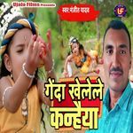Genda Khelele Kanhaiya