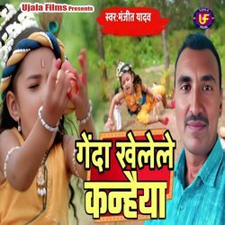 Genda Khelele Kanhaiya