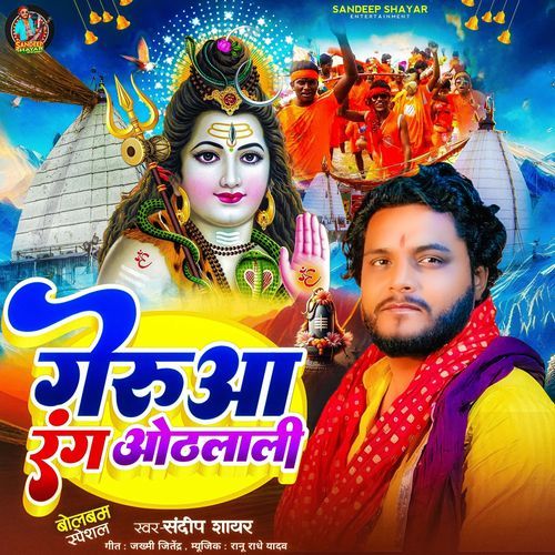 Gerua Rang Othlali