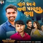 Godi Prem Ne Bhuli Parka Thaya