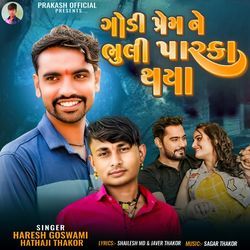 Godi Prem Ne Bhuli Parka Thaya