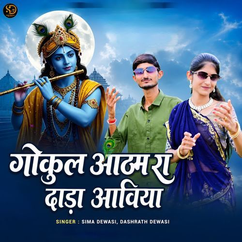 Gokul Aatham Ra Dada Aaviya
