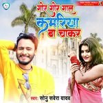 Gore Gore Gal Kamariya Ba Chakar