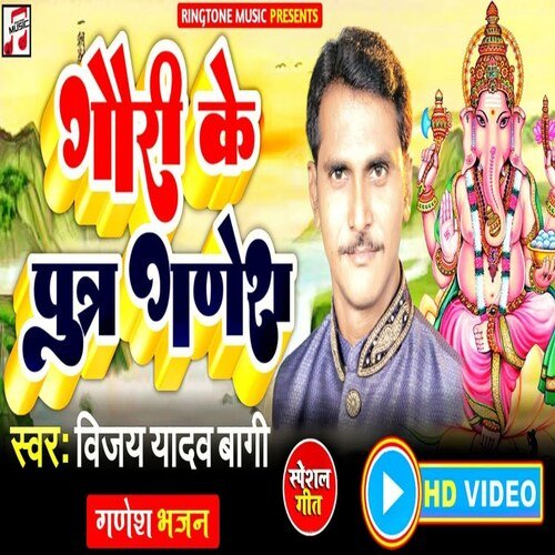 Gouri Ke Putra Ganesh