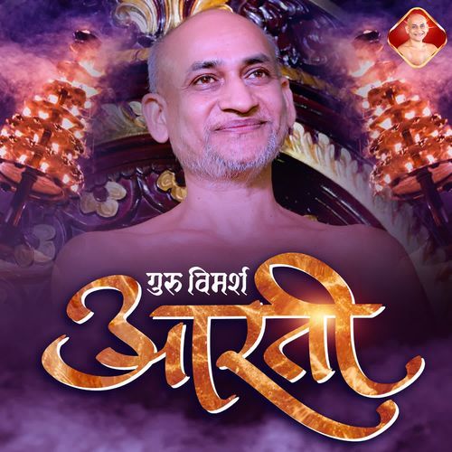 Guru Vimarsh Aarti