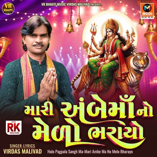 Halo Pagpala Sangh Ma-Mari Ambe Ma No Melo Bharayo