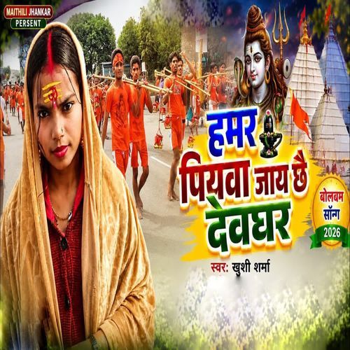 Hamar Piyawa Jay Chhai Deoghar