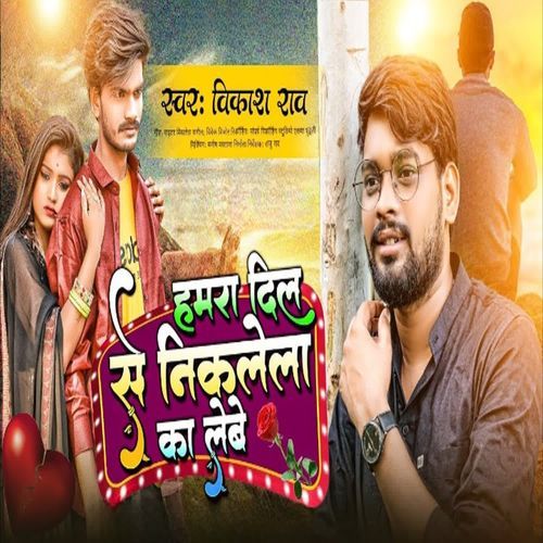 Hamara Dil Se Nikalela Ka Lebe