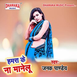 Hamara Ke Na Manelu-JlAmeUd-UmY