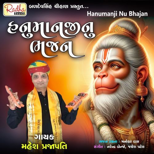 Hanumanji Nu Bhajan