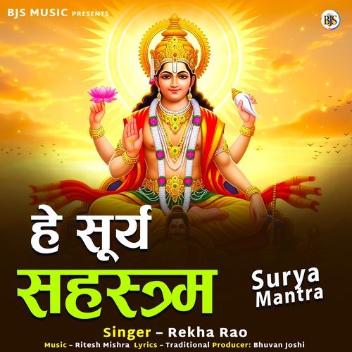 He Sury Sahastram - Surya Mantar