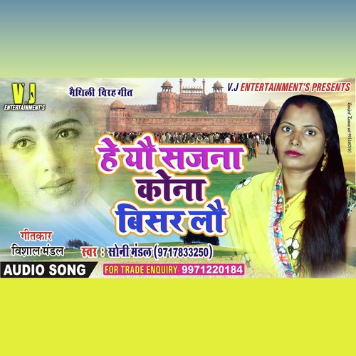 He Yau Sajna Kona Bisar Lau (Maithili Song)