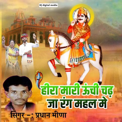 Hira mari uchi chadja rang mahal me