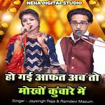 Ho Gayi Aafat Ab To Mokho Kunware Me