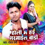 Holi Me Hai Garmail Badi
