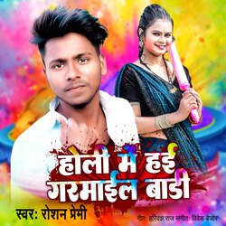 Holi Me Hai Garmail Badi-KD9bYTEJWlk