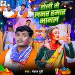 Holi Me Lover Bhagal