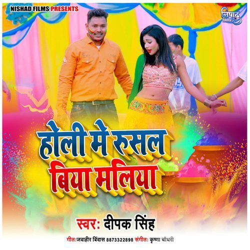 Holi Me Rushal Biya Maliya