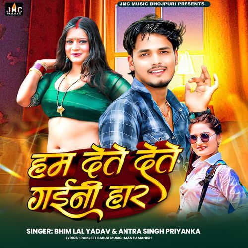 Hum Dete Dete Gaini Har
