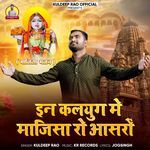 Inn Kalyug Me Majisa Ro Aasro