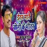 Itar Mare Choli Ke Bhitar