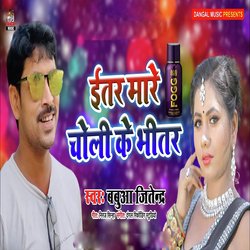 Itar Mare Choli Ke Bhitar