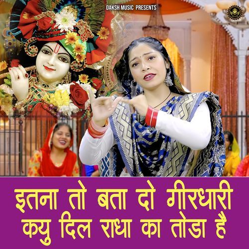 Itna To Bata Do Girdhari Kyu Dil Radha Ka Toda Hai