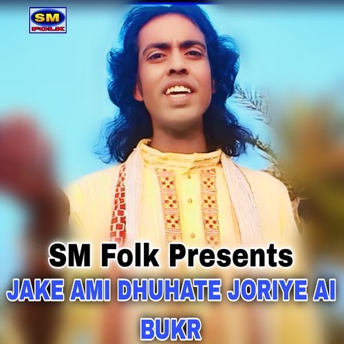 JAKE AMI DHUHATE JORIYE AI BUKR