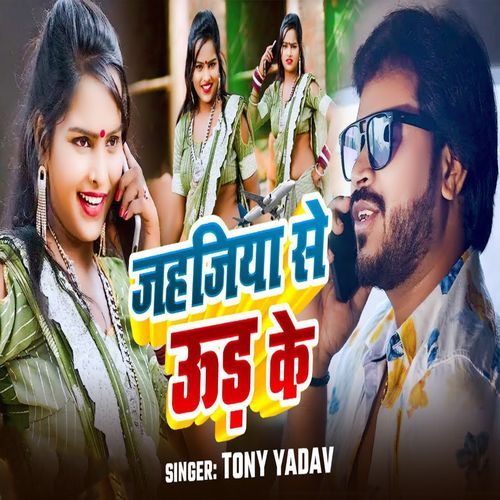 Jahajiya Se Ud Ke