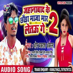 Jahanbad Ke Chhaura Maja Mar Letav Ge (Bhojpuri)-AloYUxNpcUU