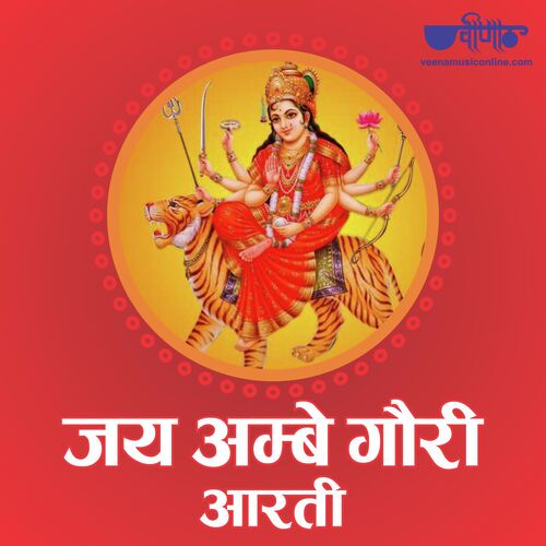 Jai Ambe Gauri Aarti Songs Download - Free Online Songs @ JioSaavn