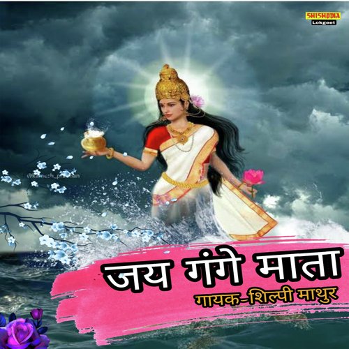 Jai Gange Mata Maiya Jai Gange Mata
