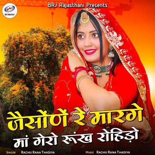 Jaisone Re Marge Maa Gero Runkh Rohido
