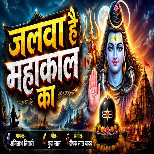Jalawa Hai Mahakal Ka