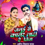 Jamui Se Kamar Ladi Ye Jija