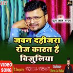 Jawan Dahijra Roj Katat Hai Bijuliya (Bhojpuri)