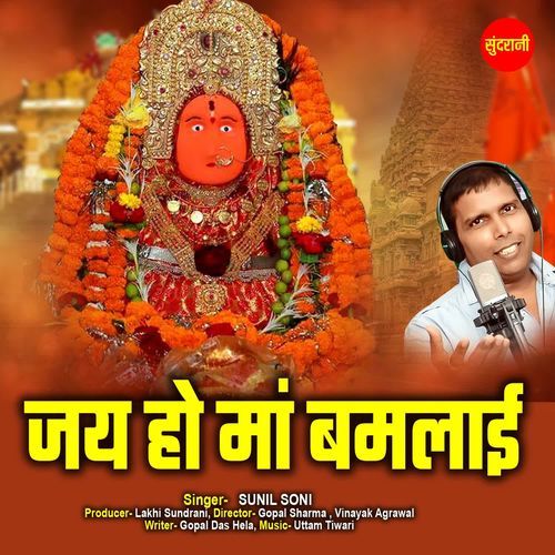 Jay Ho Maa Bamlai