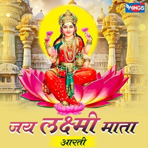 Jay Laxmi Mata Arti
