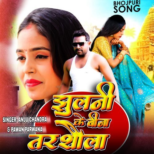 Jhulani Ke Bina Tarsaula