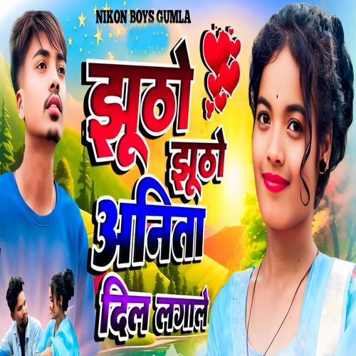 Jhuto Jhuto Anita Pyar Karle