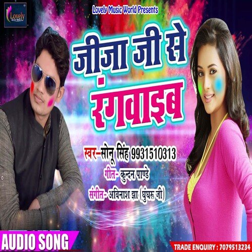Jija Ji Se Rangaib (Bhojpuri)