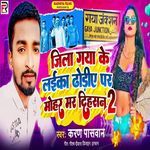 Jila Gaya Ke Laika Dhodiye Par Mohar Maar Dihasan 2