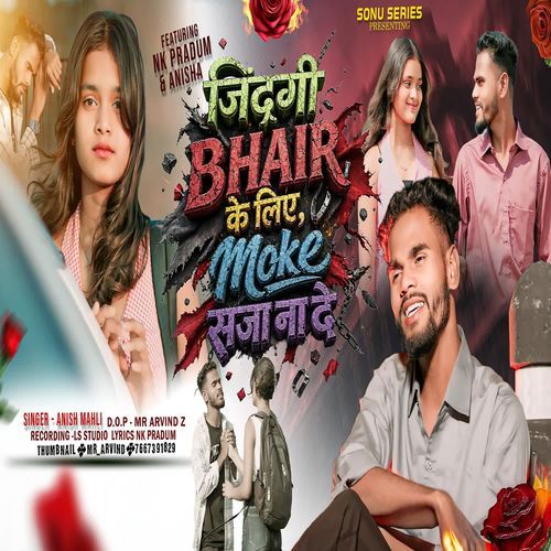 Jindagi Bhair Ke Liye Moke Saza Na De