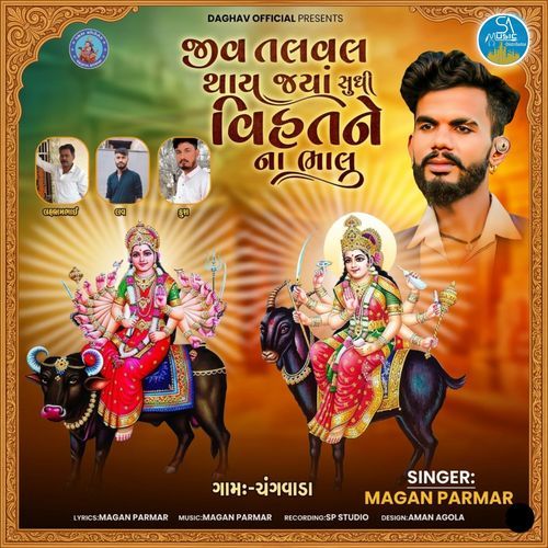 Jiv Talval Thay Jya Sudhi Vihat Ne Na Bhalu