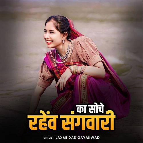 Ka Socho Rahev Sangwar