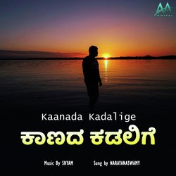 Kaanada Kadalige