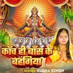 Kaanch Hi Baans Ke Bahangiya