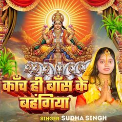 Kaanch Hi Baans Ke Bahangiya