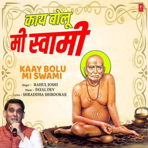 Kaay Bolu Mi Swami